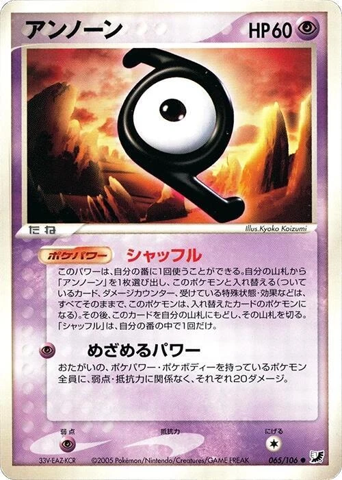 Unown - 065/106