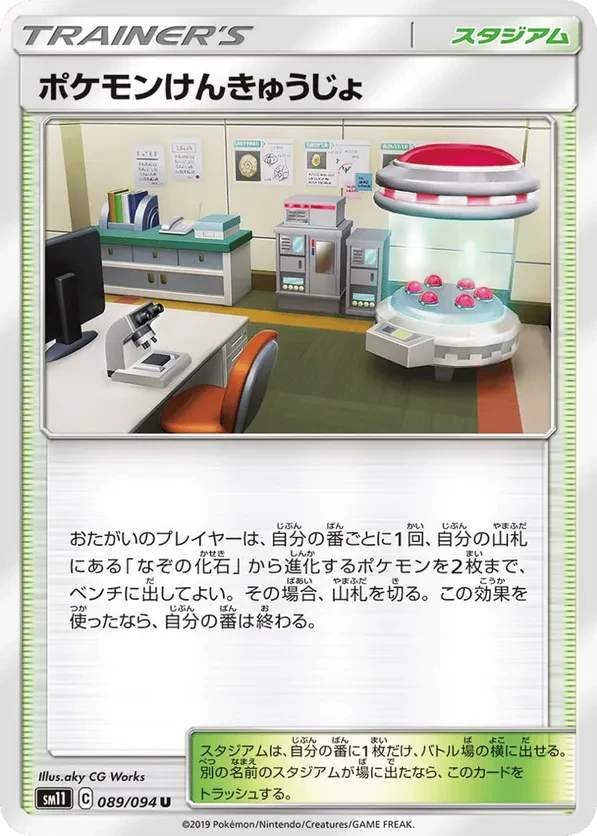 Pokemon Research Lab