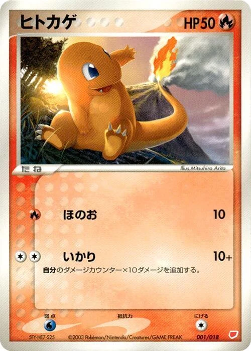 Charmander