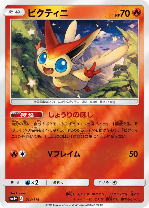 Victini
