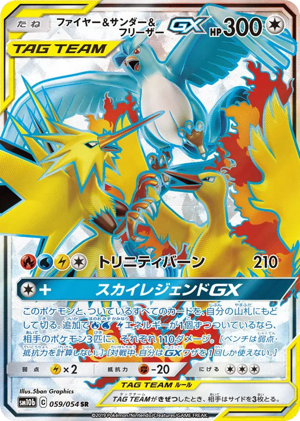 Moltres & Zapdos & Articuno GX
