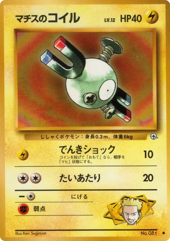 Lt. Surge's Magnemite (LV.12)
