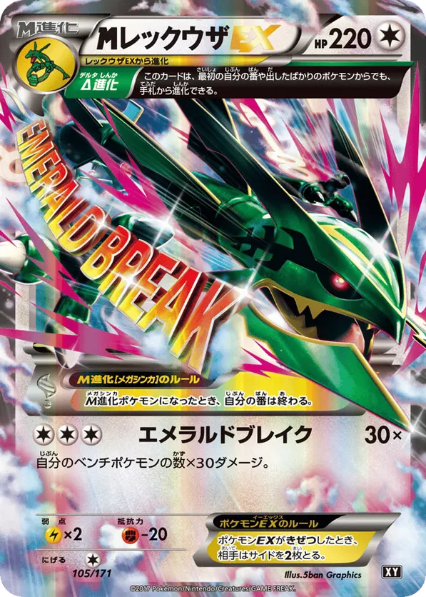 M Rayquaza EX