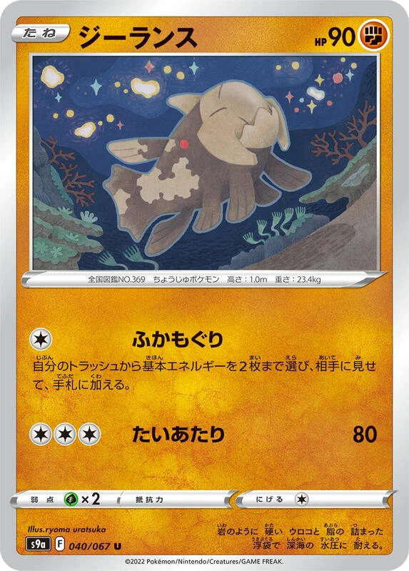 Relicanth