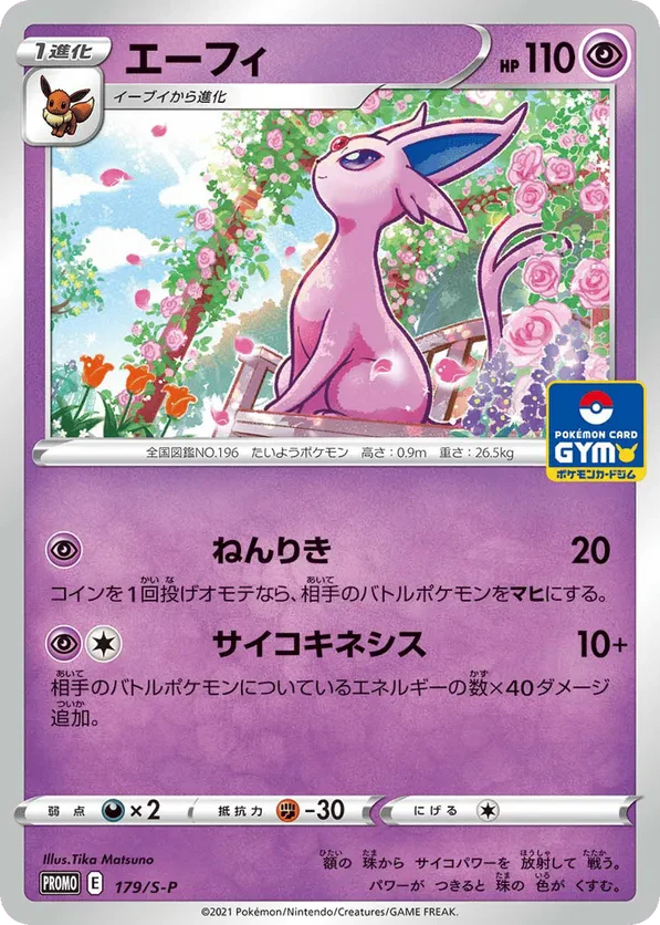 Espeon - 179/S-P
