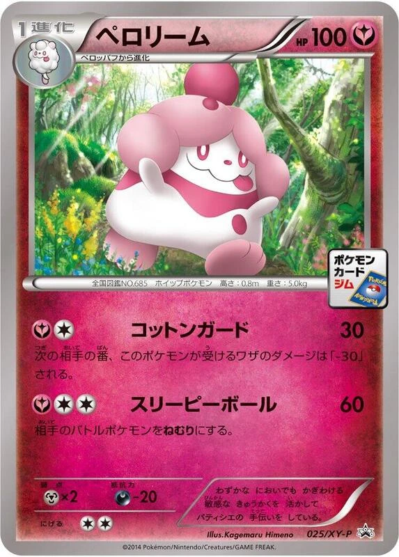 Slurpuff - 025/XY-P
