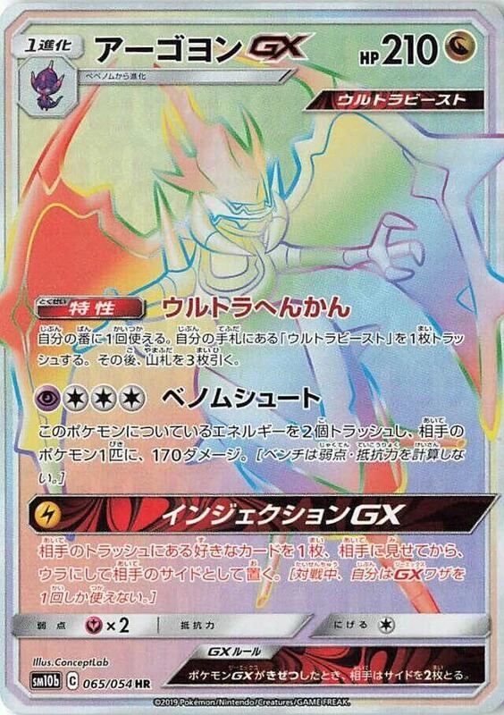 Naganadel GX - 065/054