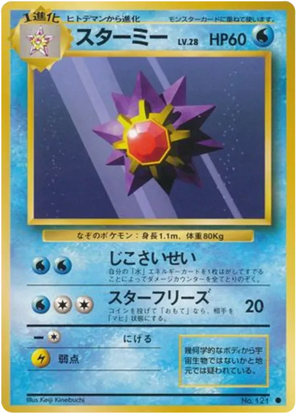 Starmie