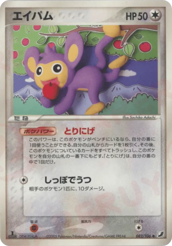 Aipom