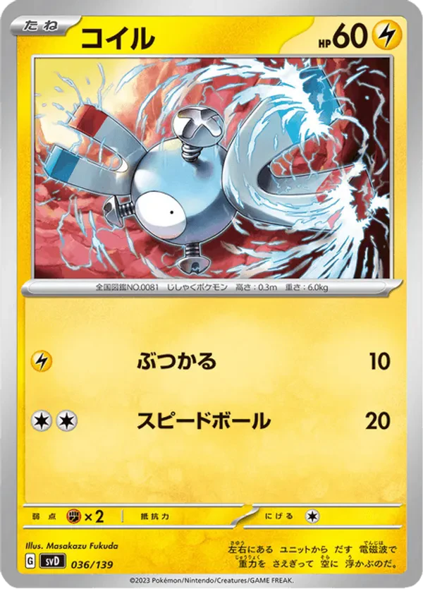 Magnemite
