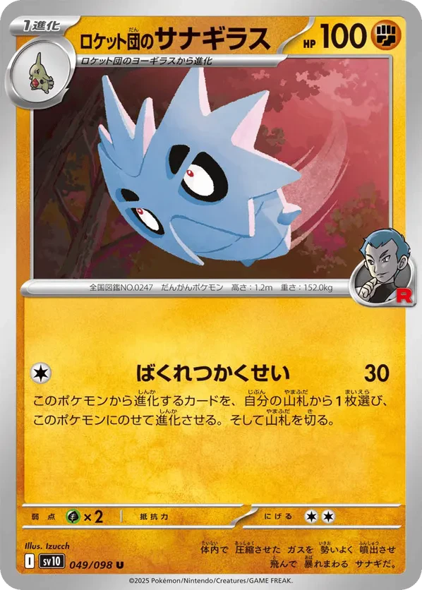 Team Rocket's Pupitar