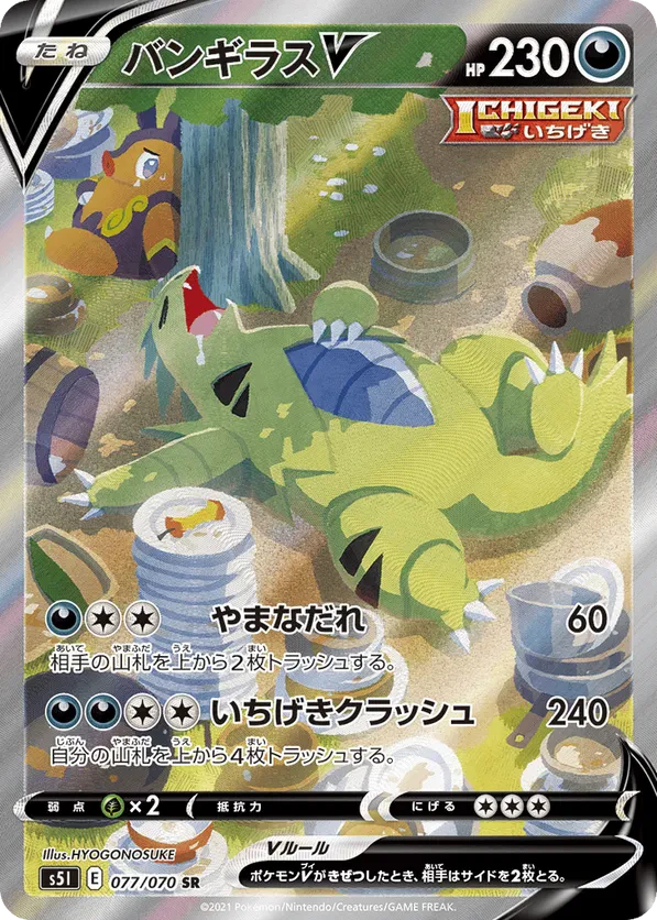 Tyranitar V
