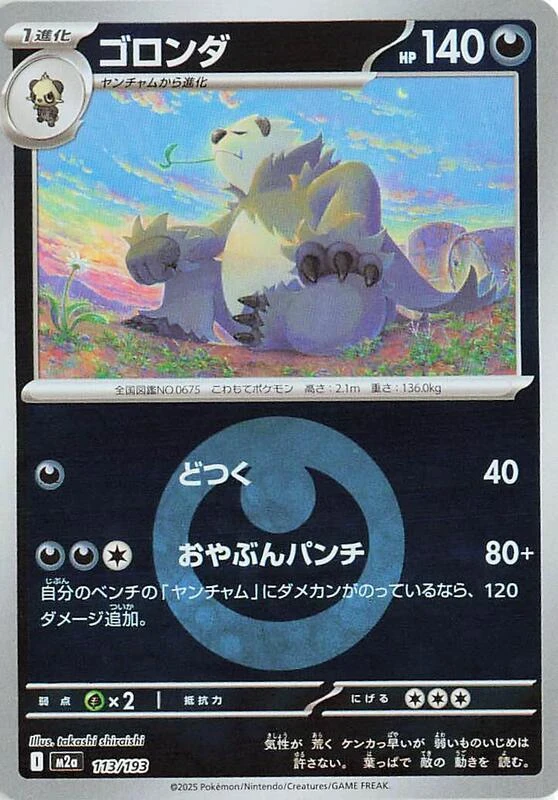 Pangoro (Energy Symbol Pattern)