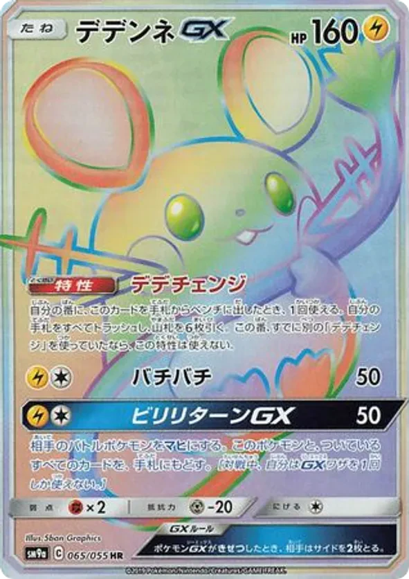 Dedenne GX