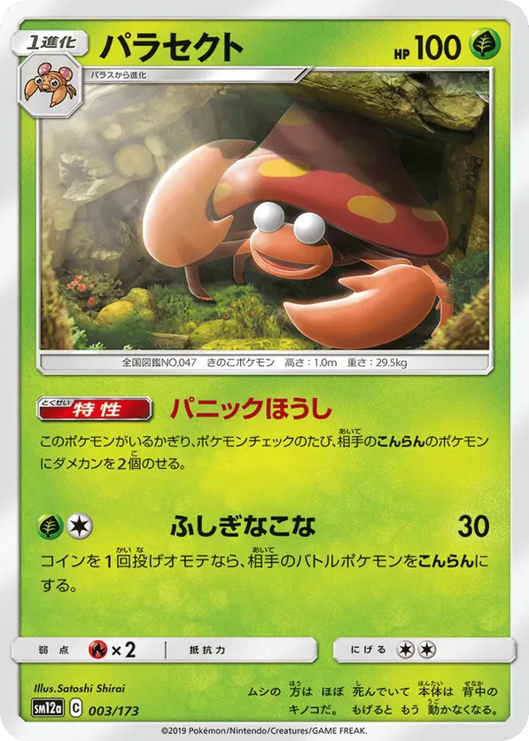 Parasect (Mirror Holofoil)