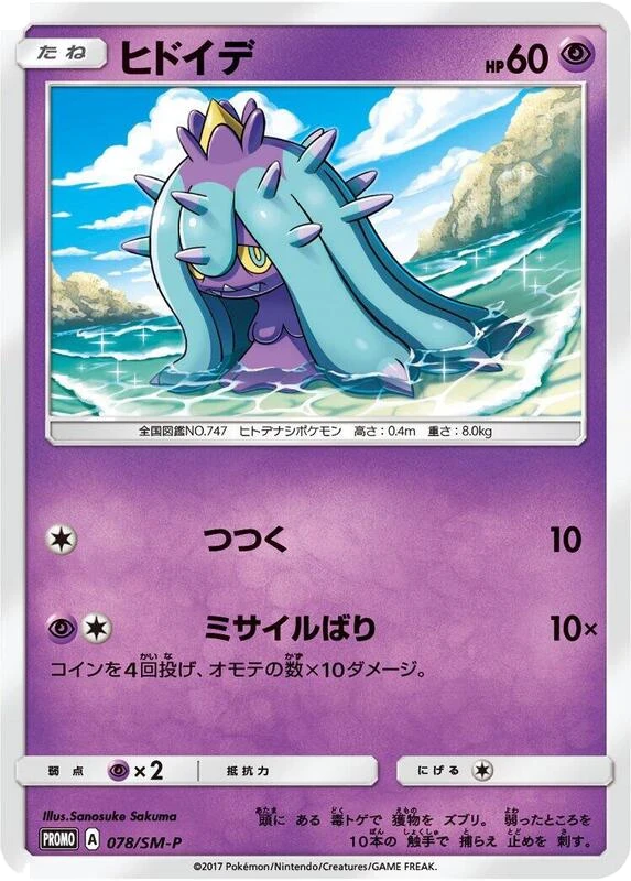 Mareanie - 078/SM-P