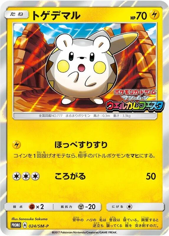 Togedemaru - 024/SM-P