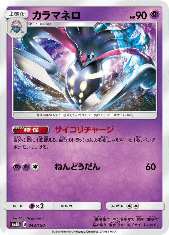 Malamar - 043/150