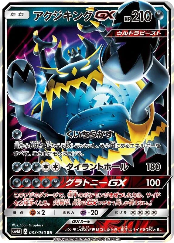 Guzzlord GX - 033/050