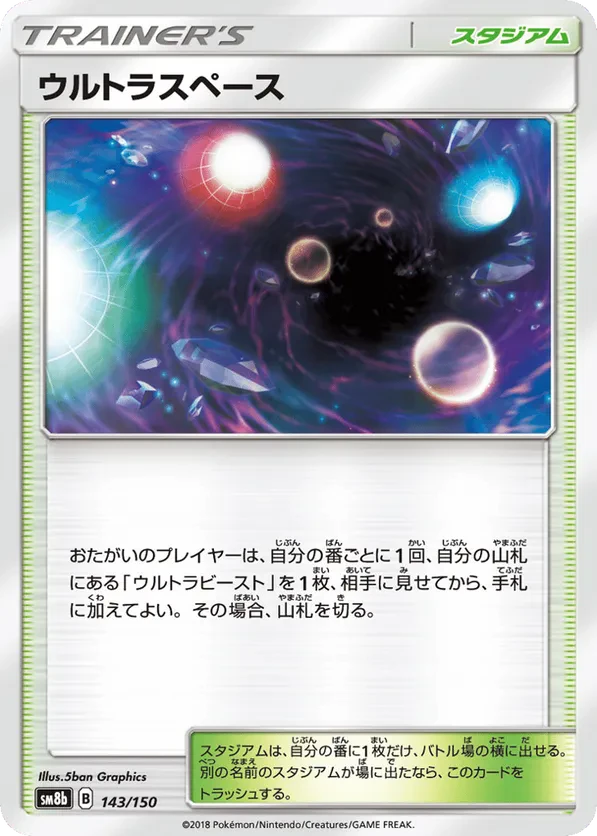 Ultra Space (Mirror Holofoil)