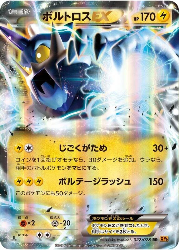 Thundurus EX - 022/078