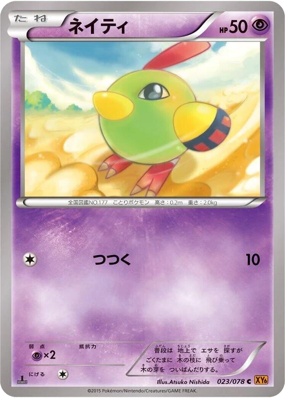Natu - 023/078
