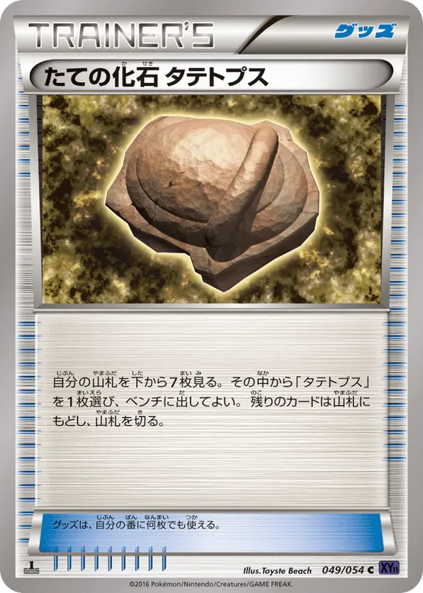 Armor Fossil Shieldon