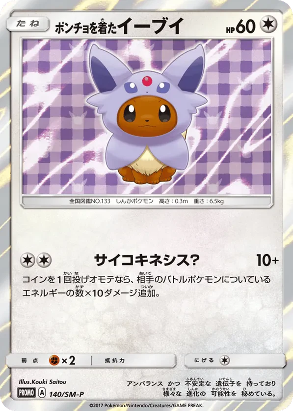 Poncho-wearing Eevee