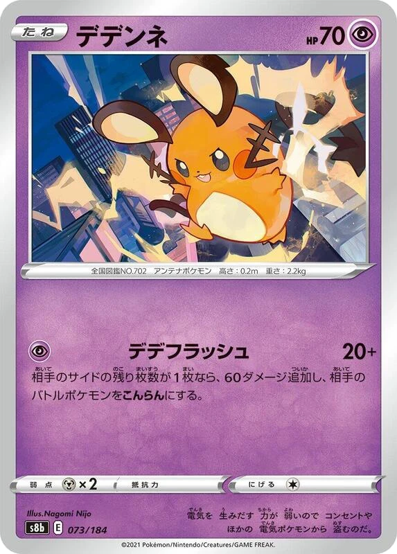 Dedenne - 073/184