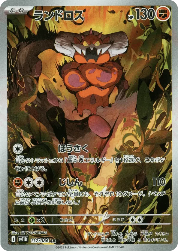 Landorus - 137/086