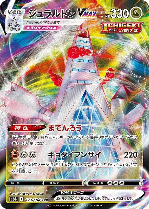 Duraludon VMAX - 123/184