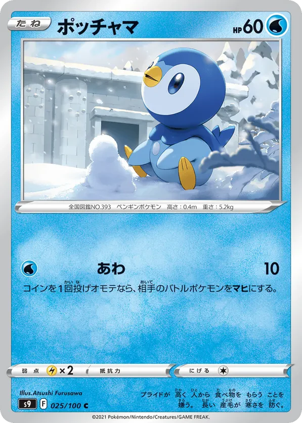 Piplup