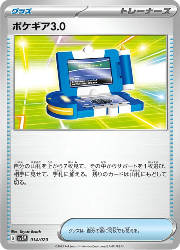 Pokegear 3.0