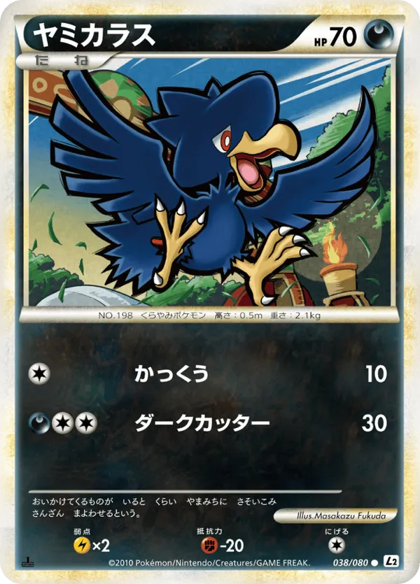 Murkrow (Reverse Holofoil)