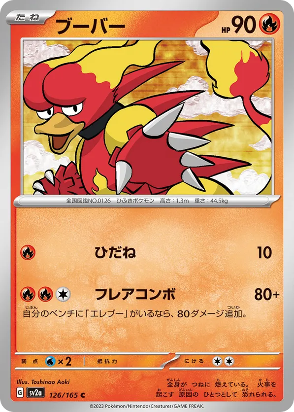 Magmar (Master Ball Pattern)