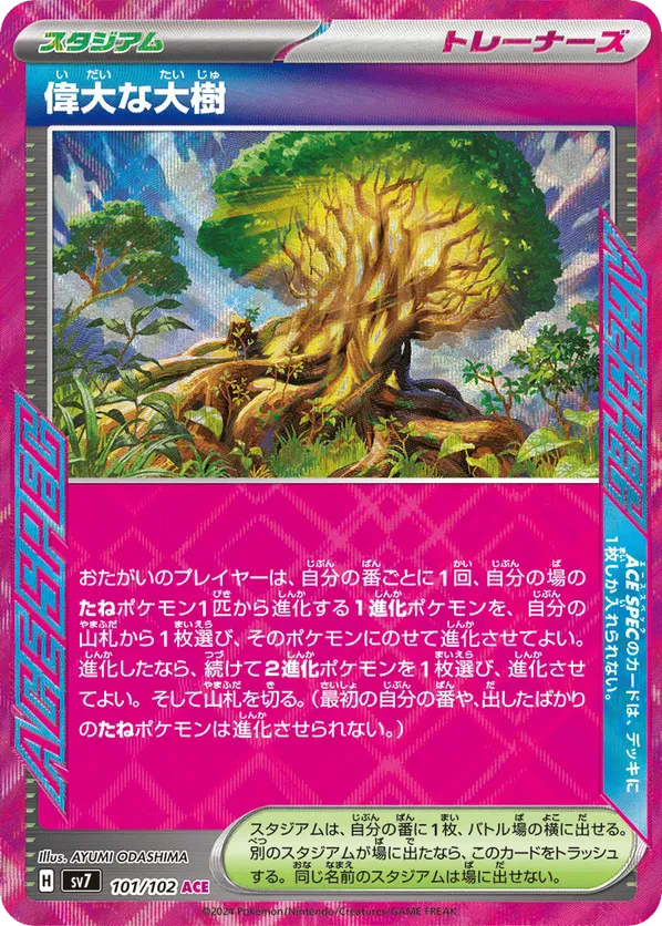 Great Big Tree