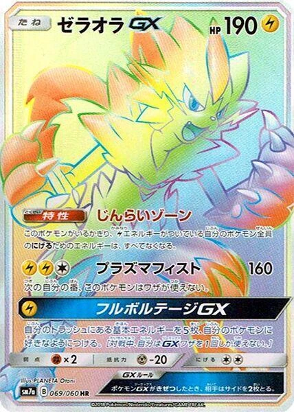 Zeraora GX - 069/060