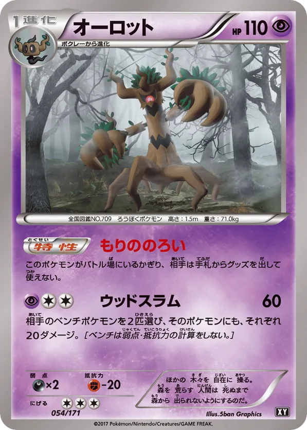 Trevenant (Mirror Holofoil)