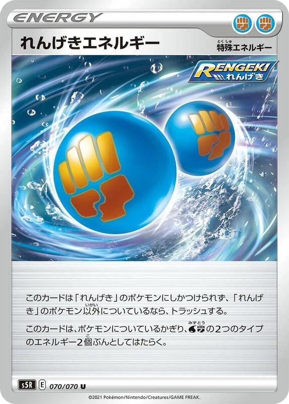 Rapid Strike Energy - 070/070