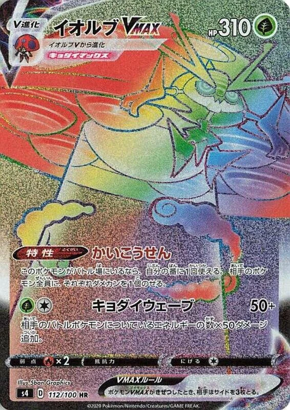 Orbeetle VMAX - 112/100