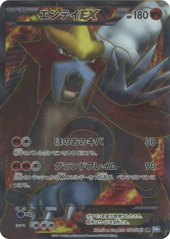Entei EX