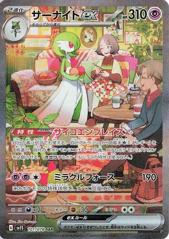 Gardevoir ex - 101/078