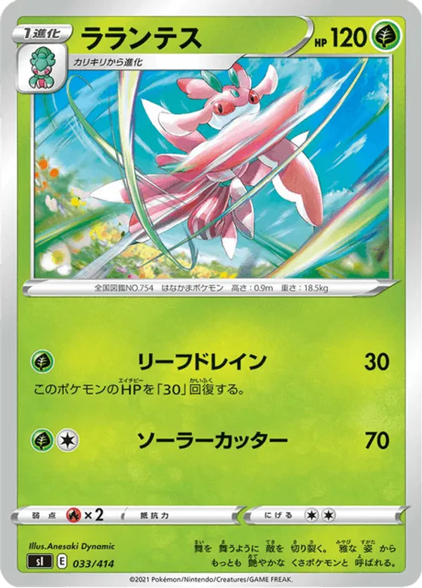 Lurantis