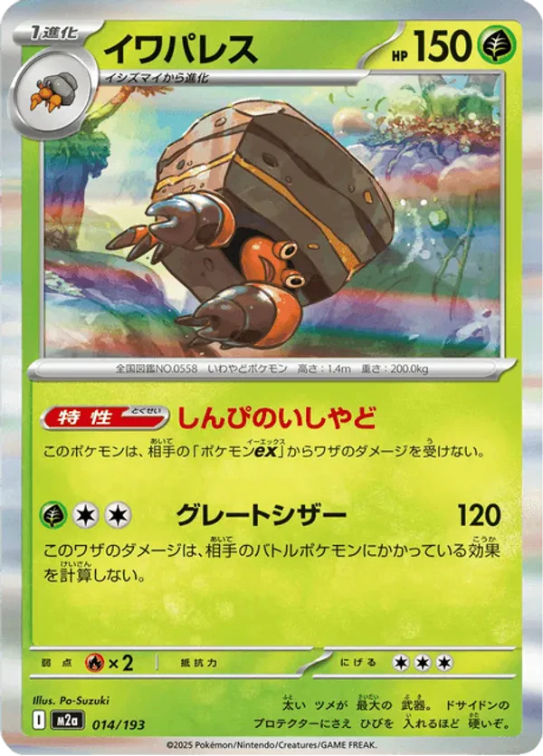 Crustle (Friend Ball Pattern)