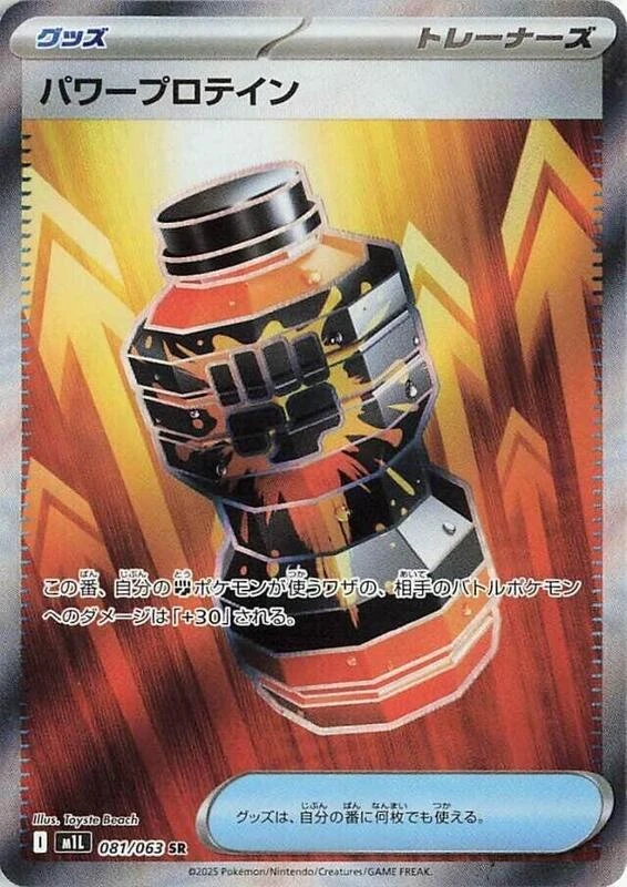 Premium Power Pro - 081/063