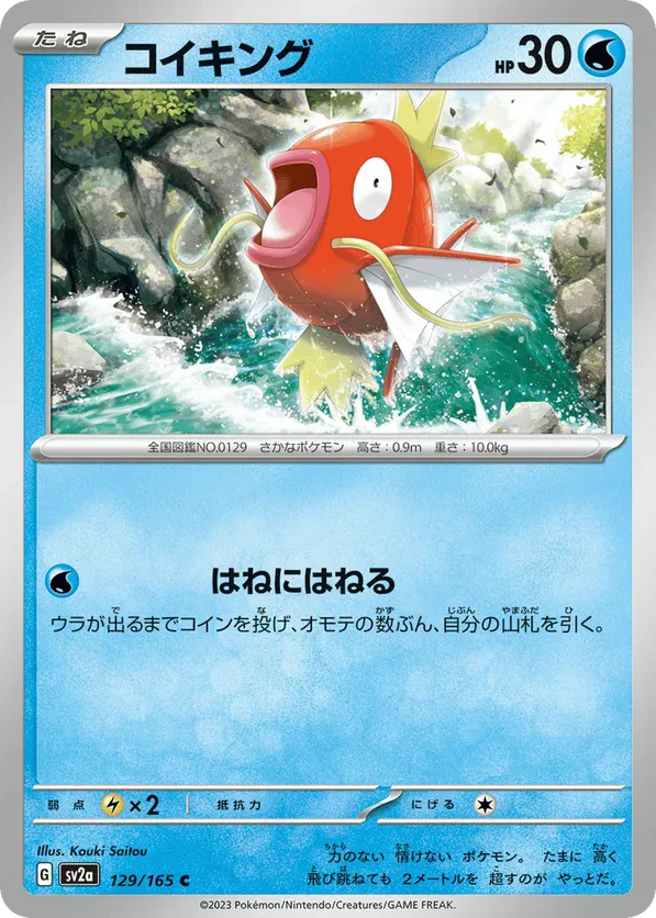 Magikarp (Master Ball Pattern)