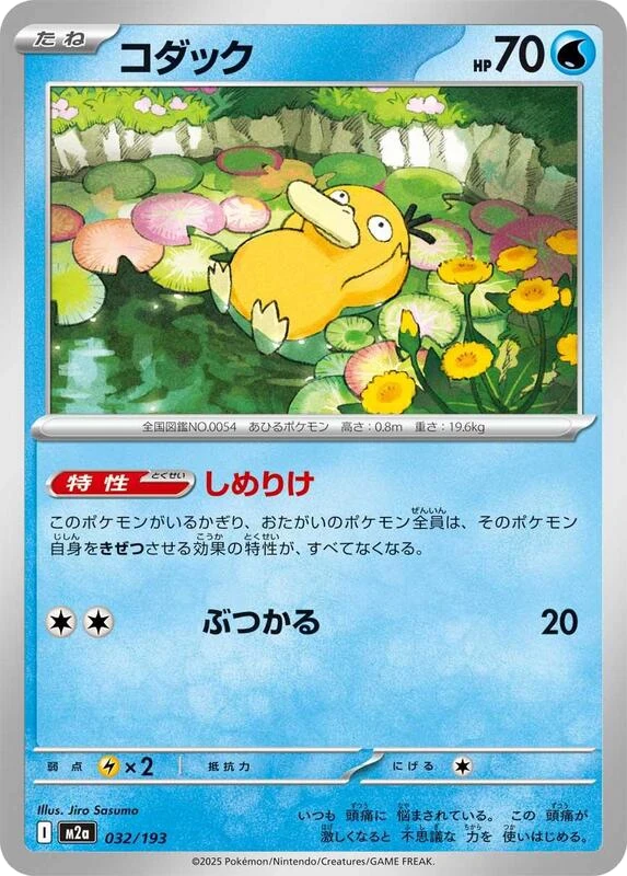 Psyduck - 032/193