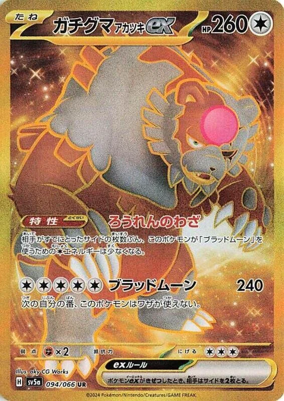 Bloodmoon Ursaluna ex - 094/066