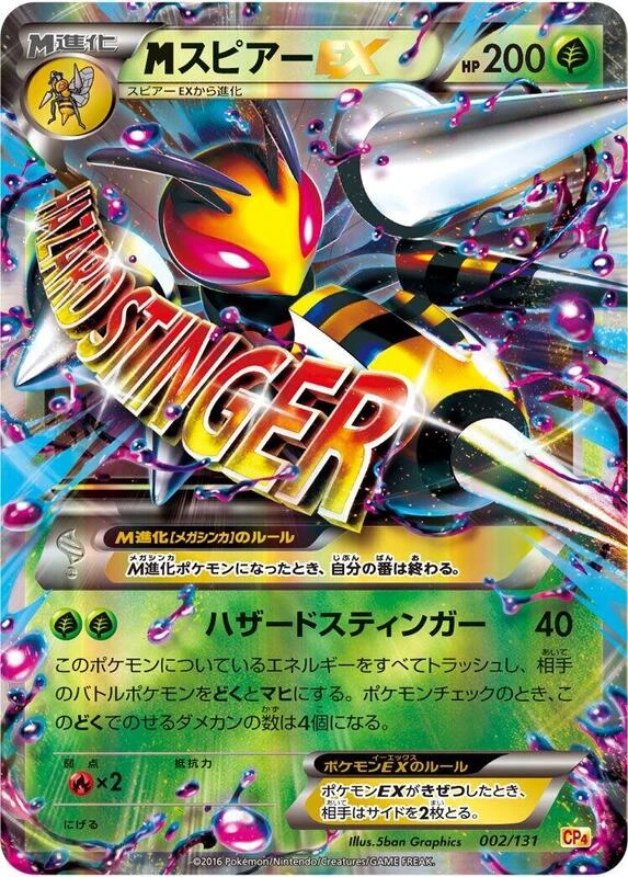 Mega Beedrill EX