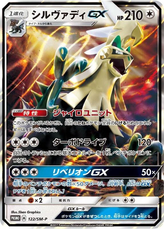 Silvally GX - 122/SM-P
